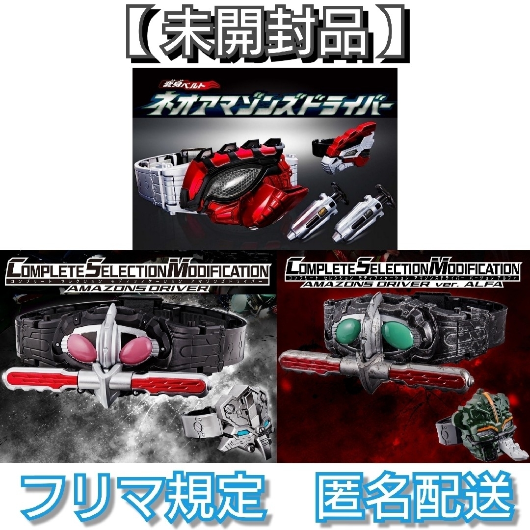 変身ベルト ネオアマゾンズドライバー CSMアマゾンズドライバー(ver