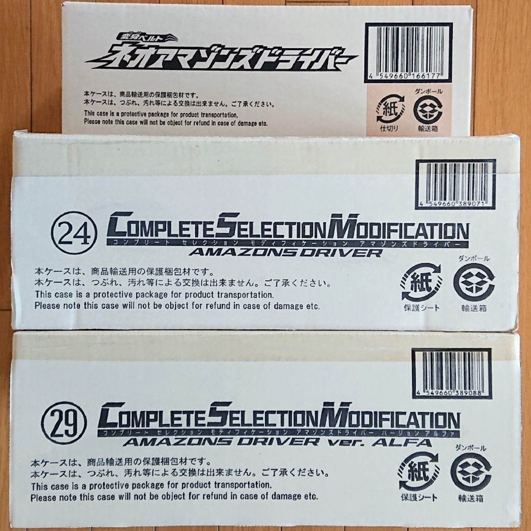 変身ベルト ネオアマゾンズドライバー CSMアマゾンズドライバー(ver