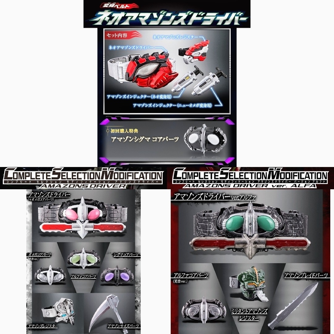 変身ベルト ネオアマゾンズドライバー CSMアマゾンズドライバー(ver