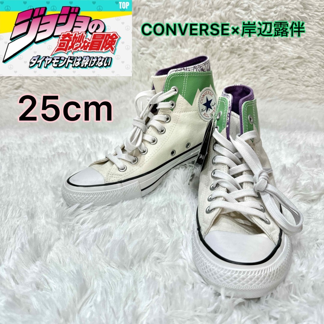 【希少・未使用】CONVERSE ジョジョの奇妙な冒険 岸辺露伴モデル 25cm | フリマアプリ ラクマ