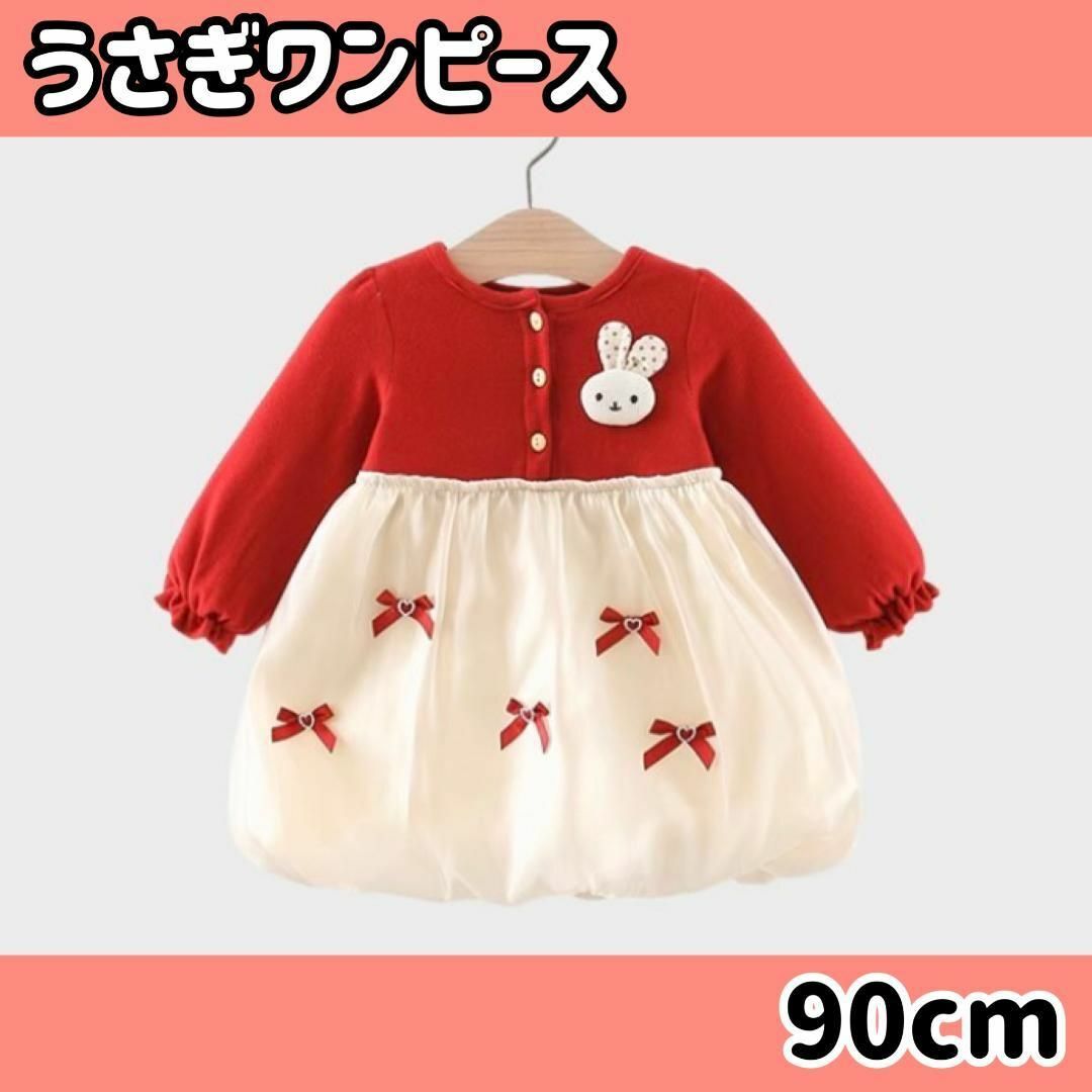 キッズ服女の子用(90cm~)うさぎ ワンピース 90