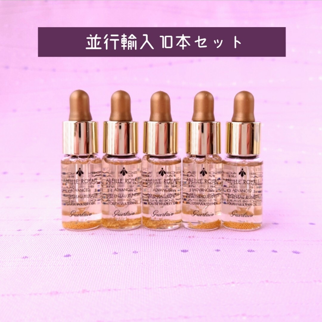 GUERLAIN(ゲラン)のゲラン アベイユ ロイヤル アドバンスト ウォータリー オイル 10本セット コスメ/美容のスキンケア/基礎化粧品(美容液)の商品写真