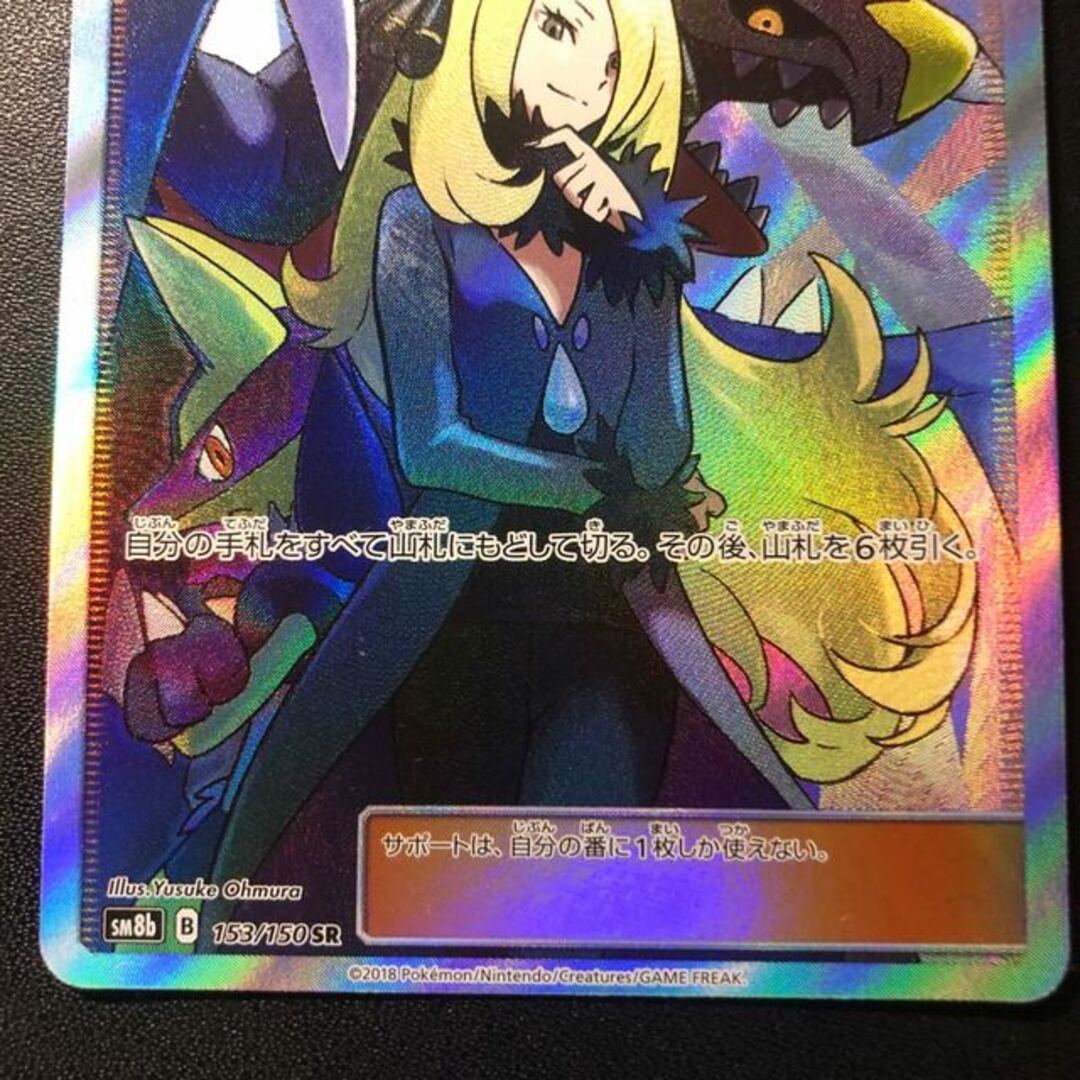 【PSA 10】ポケモンカード　シロナ　SR　153