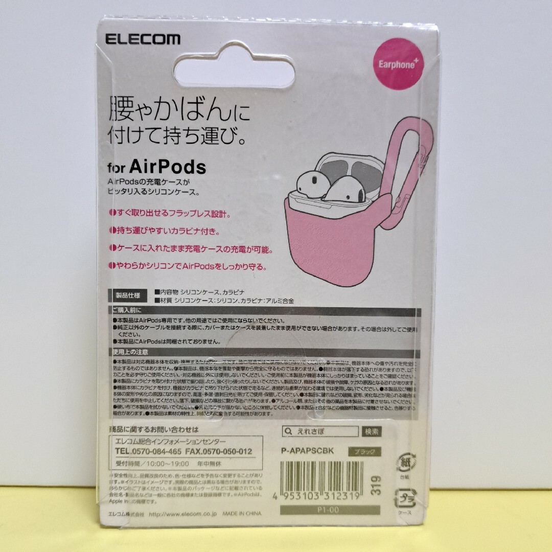 ELECOM(エレコム)のAirPods専用シリコンケース ELECOM 送料無料 スマホ/家電/カメラのオーディオ機器(ヘッドフォン/イヤフォン)の商品写真