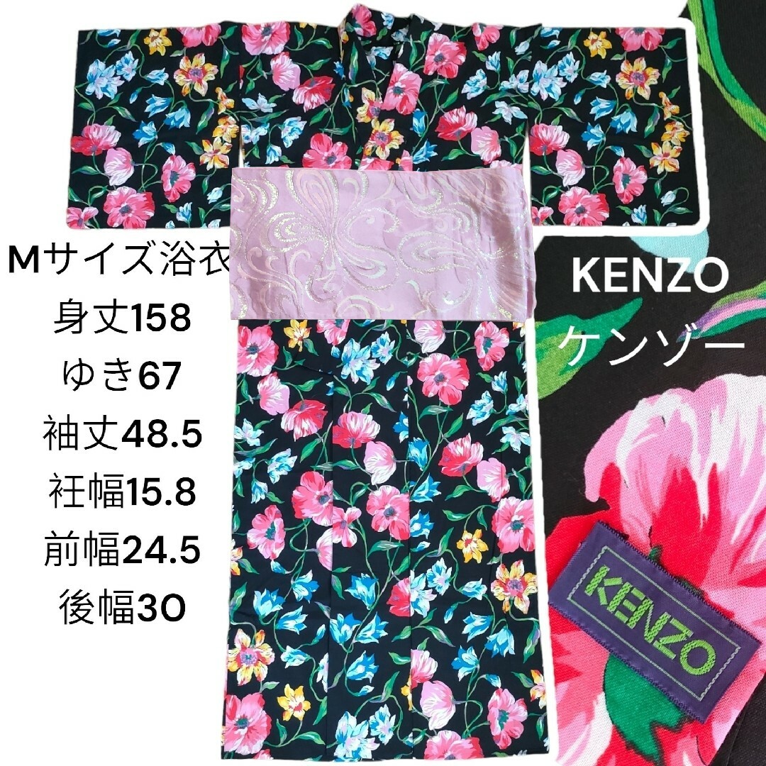 ２点セット浴衣ブランドKENZOケンゾーМ身丈158ポピー花柄黒ブラックカラフルたもとの半幅帯蝶々抽象