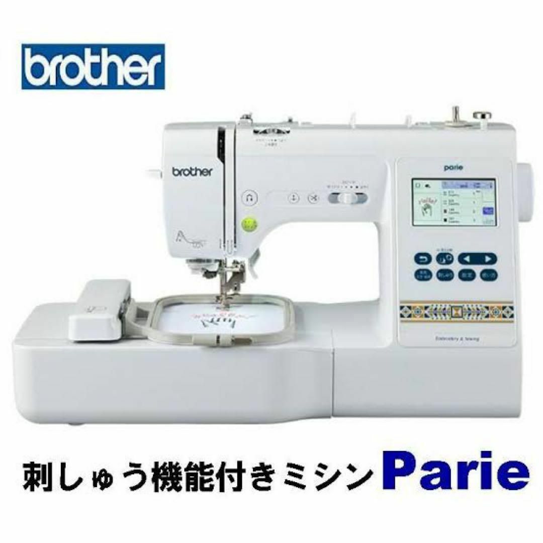 【美品】brother　parie　EMM1901 刺繍機付きセットミシンEMM1901外形寸法