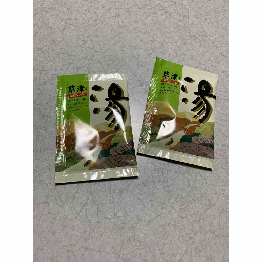 薬用入浴剤 湯 草津×2 コスメ/美容のボディケア(入浴剤/バスソルト)の商品写真