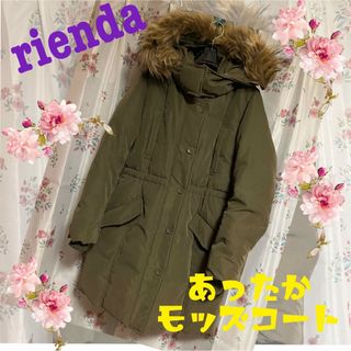 リエンダ(rienda)のrienda 中綿ダウンコート(ダウンコート)