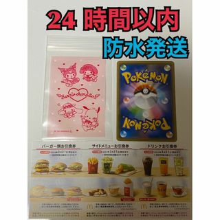 マクドナルド(マクドナルド)の【1ぽ1袋サン1】マクドナルド　株主優待　1セット　ポケカ・チャック袋１枚(その他)