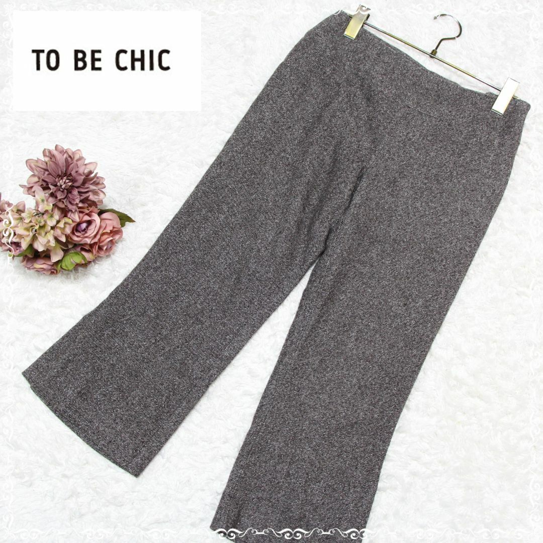 TO BE CHIC(トゥービーシック)のトゥービーシック　ウールパンツ　ツイード　ハーフ　クロップド　ブラウン　40　M レディースのパンツ(クロップドパンツ)の商品写真