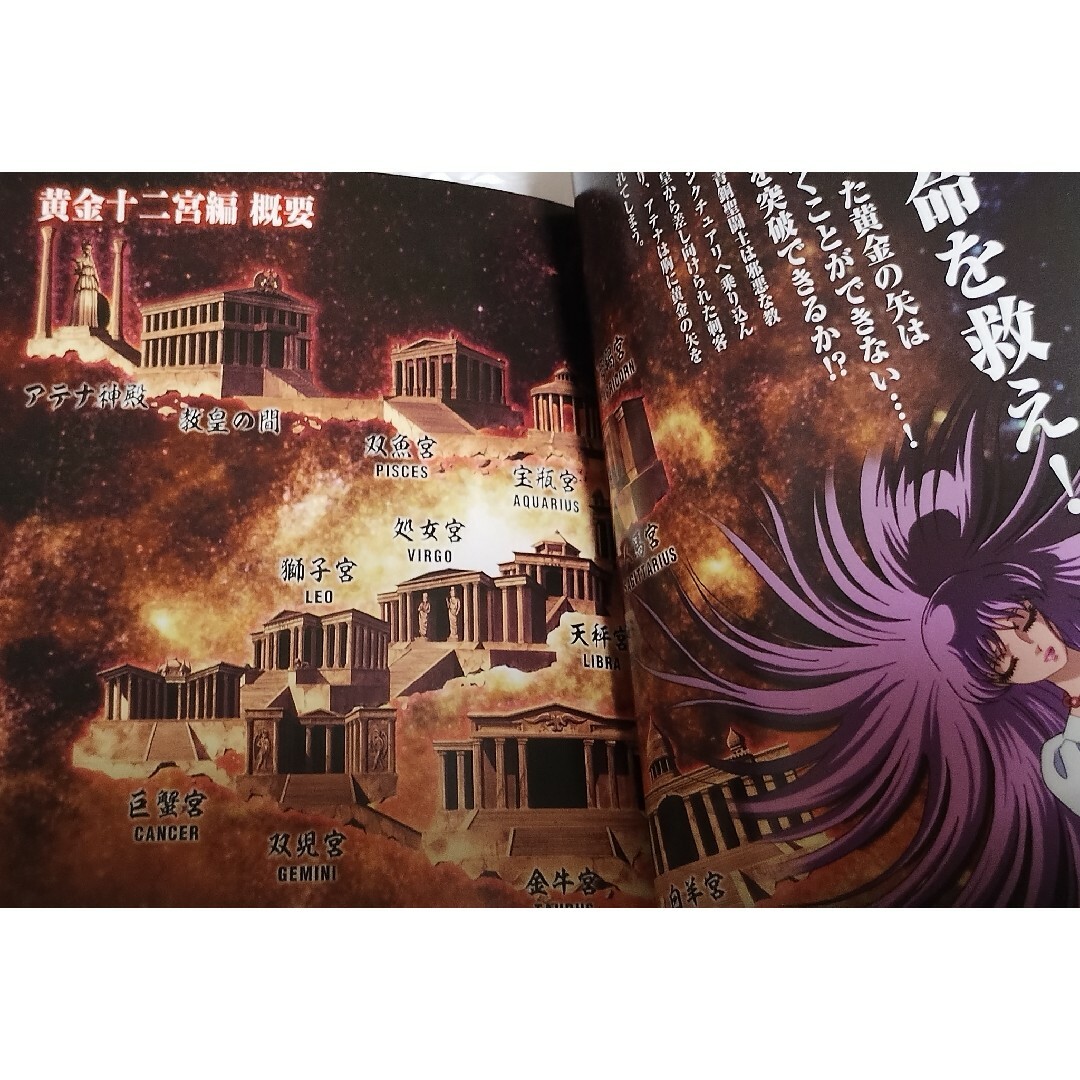 聖闘士星矢 オフィシャルガイドブック オールカラー 42P 黄金十 聖闘士星矢 オフィシャルガイドブック オールカラー 42P 黄金十