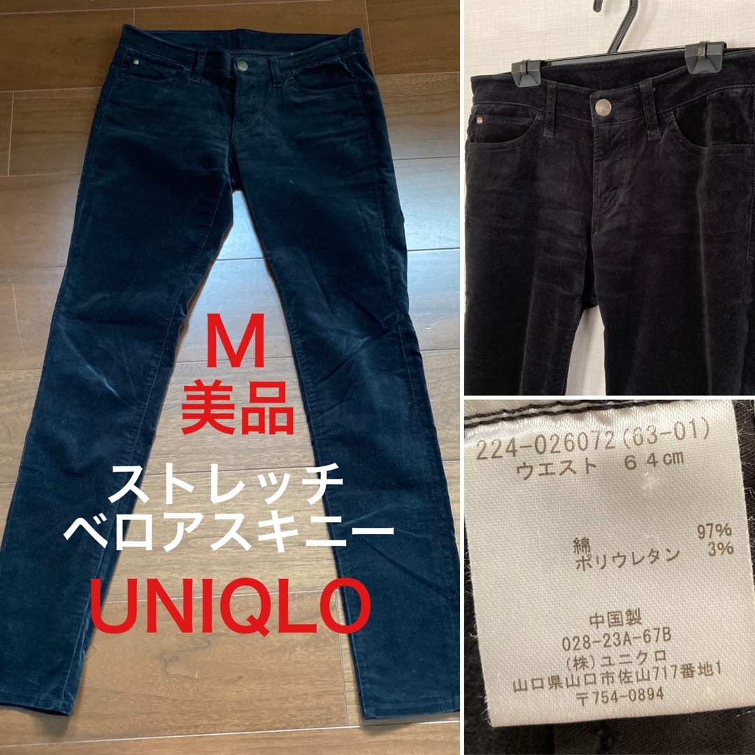 UNIQLO(ユニクロ)のユニクロ★美脚スキニーパンツ★ストレッチベロアM★黒ブラック★美品 レディースのパンツ(スキニーパンツ)の商品写真