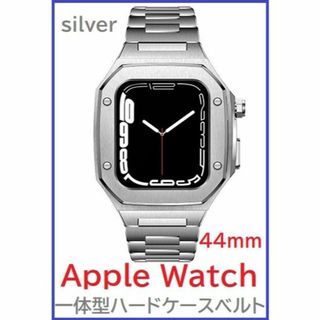 Apple Watch バンド 一体型ステンレスハードケース 44mm Sv