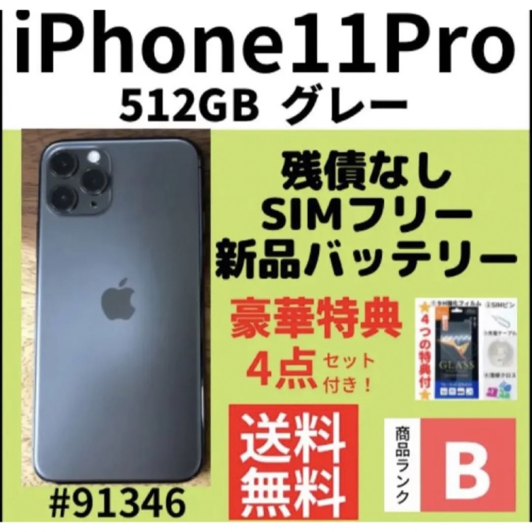 【B美品】iPhone 11 Pro グレー 512 GB SIMフリー 本体 | フリマアプリ ラクマ