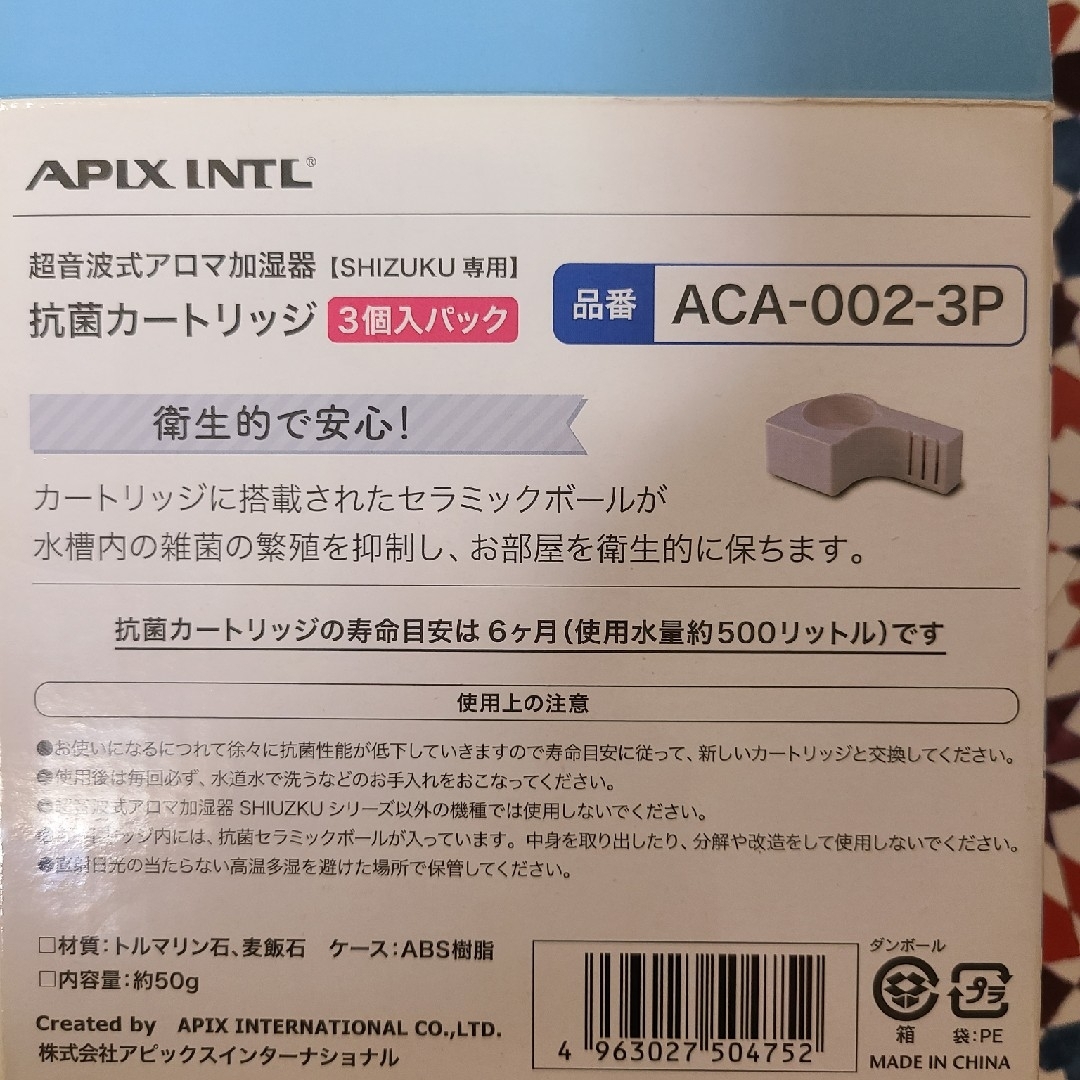 Apix(アピックス)のSHIZUKU専用 抗菌カートリッジ ACA-002 2個 スマホ/家電/カメラの生活家電(加湿器/除湿機)の商品写真