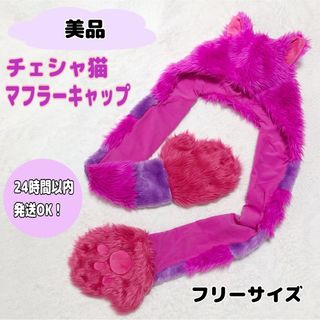 Disney - 【美品】チェシャ猫 フード付きマフラー マフラーキャップの