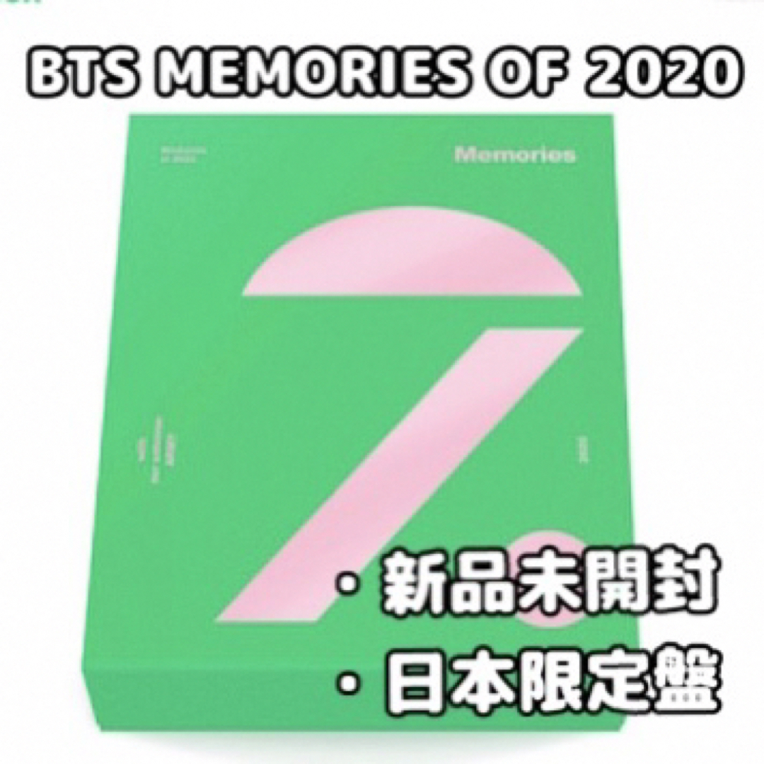 【新品未開封】防弾少年団 BTS MEMORIES 2020 Blu-rayK-POP/アジア