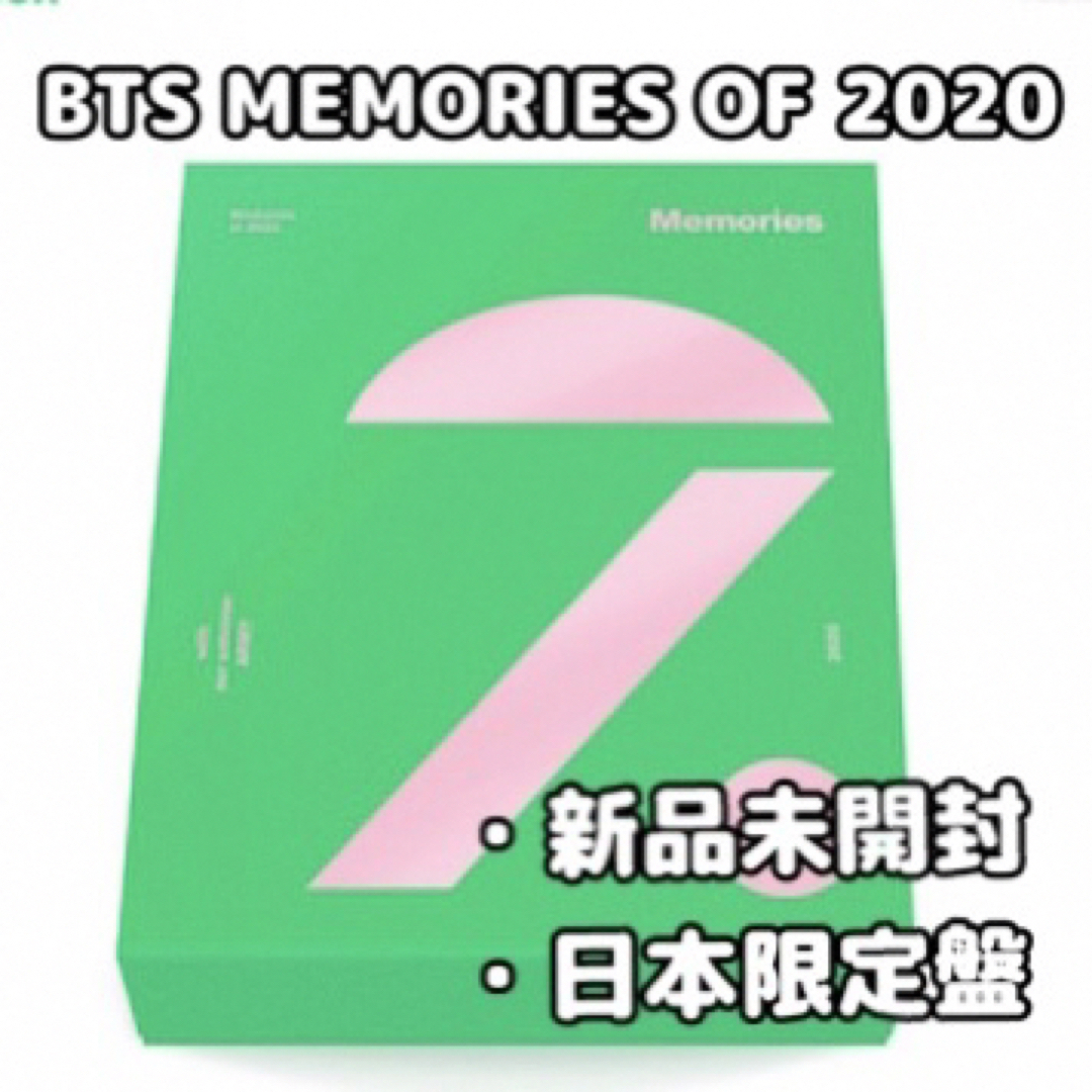 防弾少年団(BTS)(ボウダンショウネンダン)の【新品未開封】防弾少年団 BTS MEMORIES 2020 Blu-ray エンタメ/ホビーのCD(K-POP/アジア)の商品写真