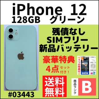 アイフォーン(iPhone)の【B美品】iPhone 12 グリーン 128 GB SIMフリー 本体(スマートフォン本体)