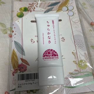 ちゅらかなさ(オールインワン化粧品)