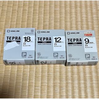 キングジム(キングジム)のTEPRA PRO テープ　白地に黒インク　18、 12、9ミリ　新品(オフィス用品一般)