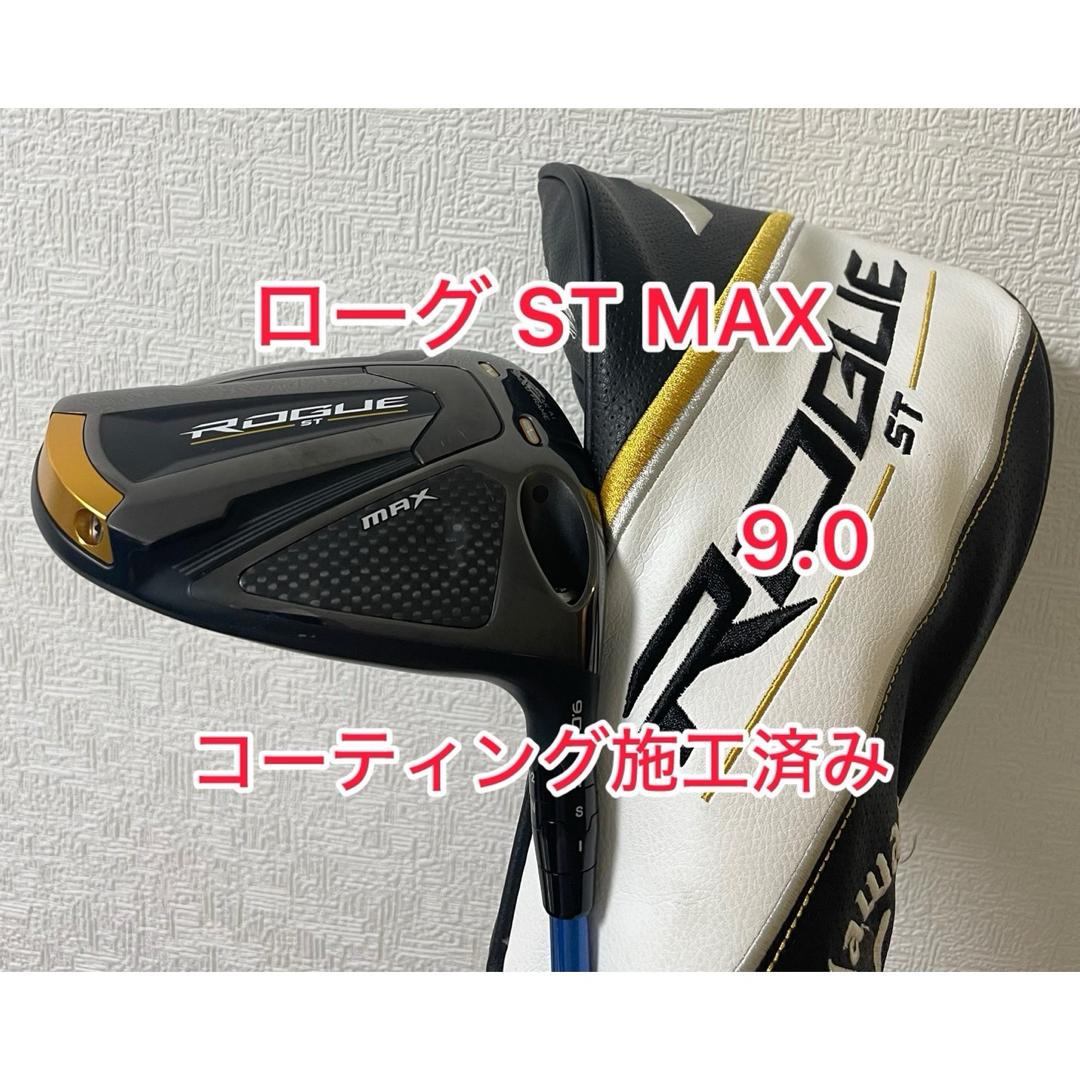 通販・買取 美品 純正ヘッドカバー付き ローグ ST MAX 9.0 ドライバー