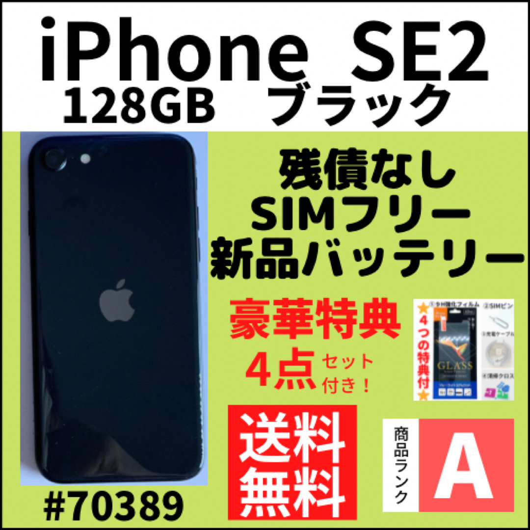 26980円 SE2 SIMフリー ブラック GB 【A上美品】iPhone 本体 128