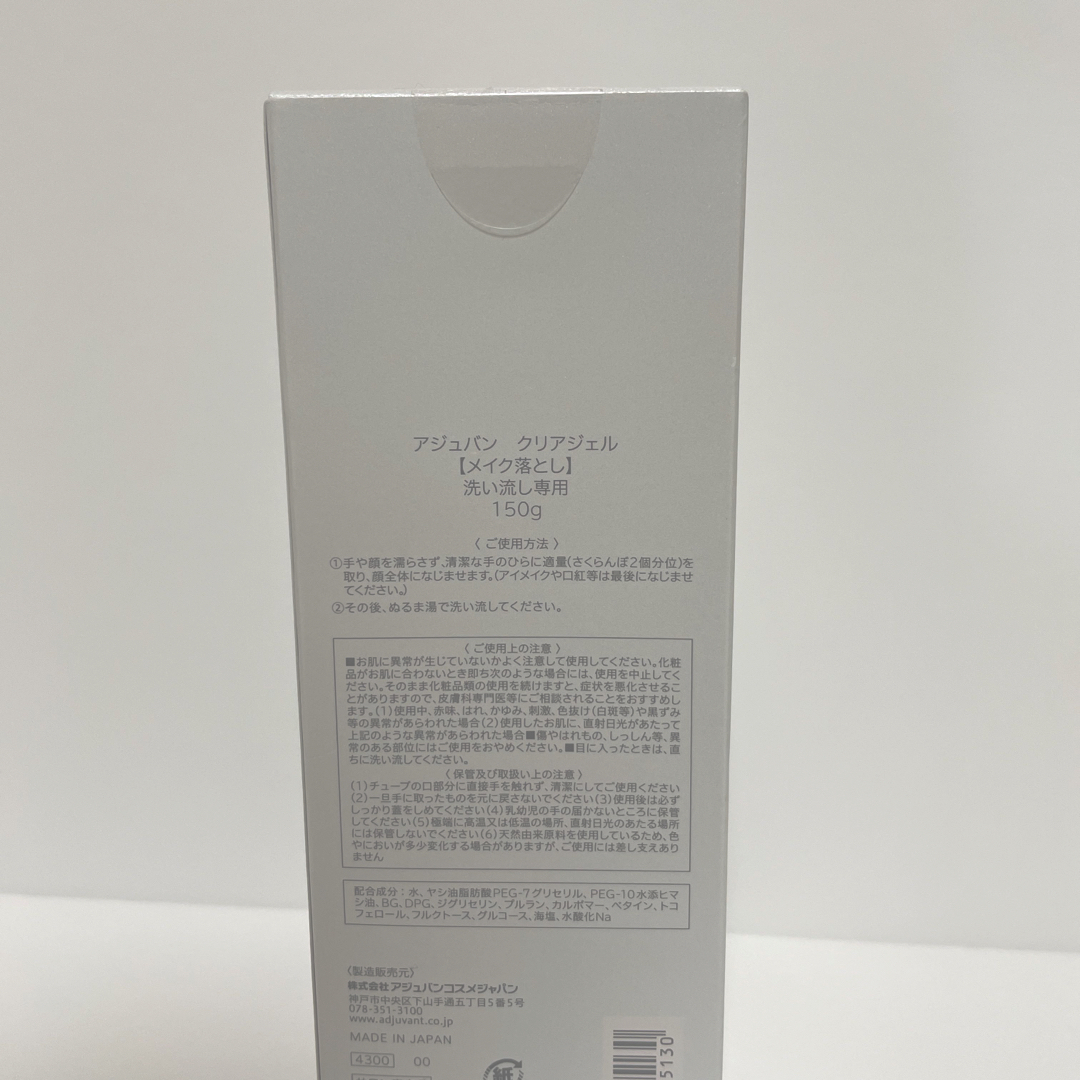 ADJUVANT(アジュバン)の《新品》ADJUVANT アジュバン クリアジェル 150ml コスメ/美容のスキンケア/基礎化粧品(クレンジング/メイク落とし)の商品写真