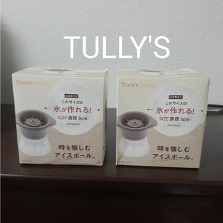 タリーズコーヒー(TULLY'S COFFEE)の新品☆TULLY'Sコーヒー　アイスボール製氷機　2箱(ノベルティグッズ)