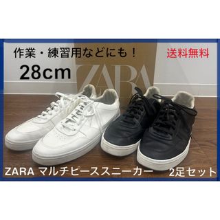 ザラ(ZARA)の【最終値下げ】ZARA ザラ マルチピーススニーカー 2足セット 28cm(スニーカー)