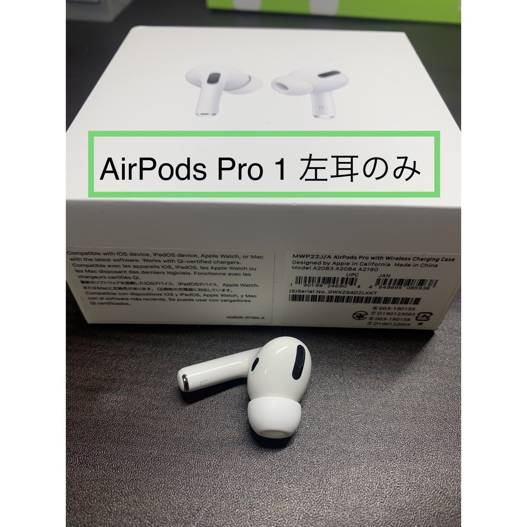 AirPods Pro 1 左耳のみ