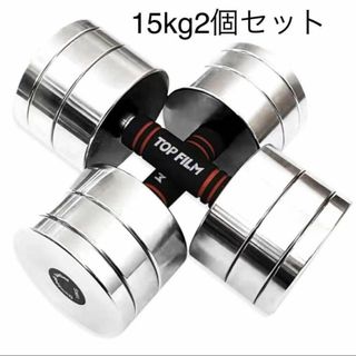 鏡面ダンベル 可変式 15kg 2個セット 家庭用 筋トレ器具 トレーニング(トレーニング用品)