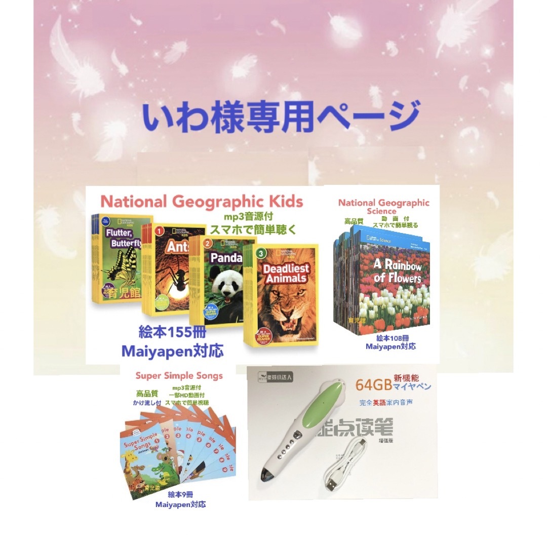 National Geographic Kids 絵本155冊　マイヤペン対応