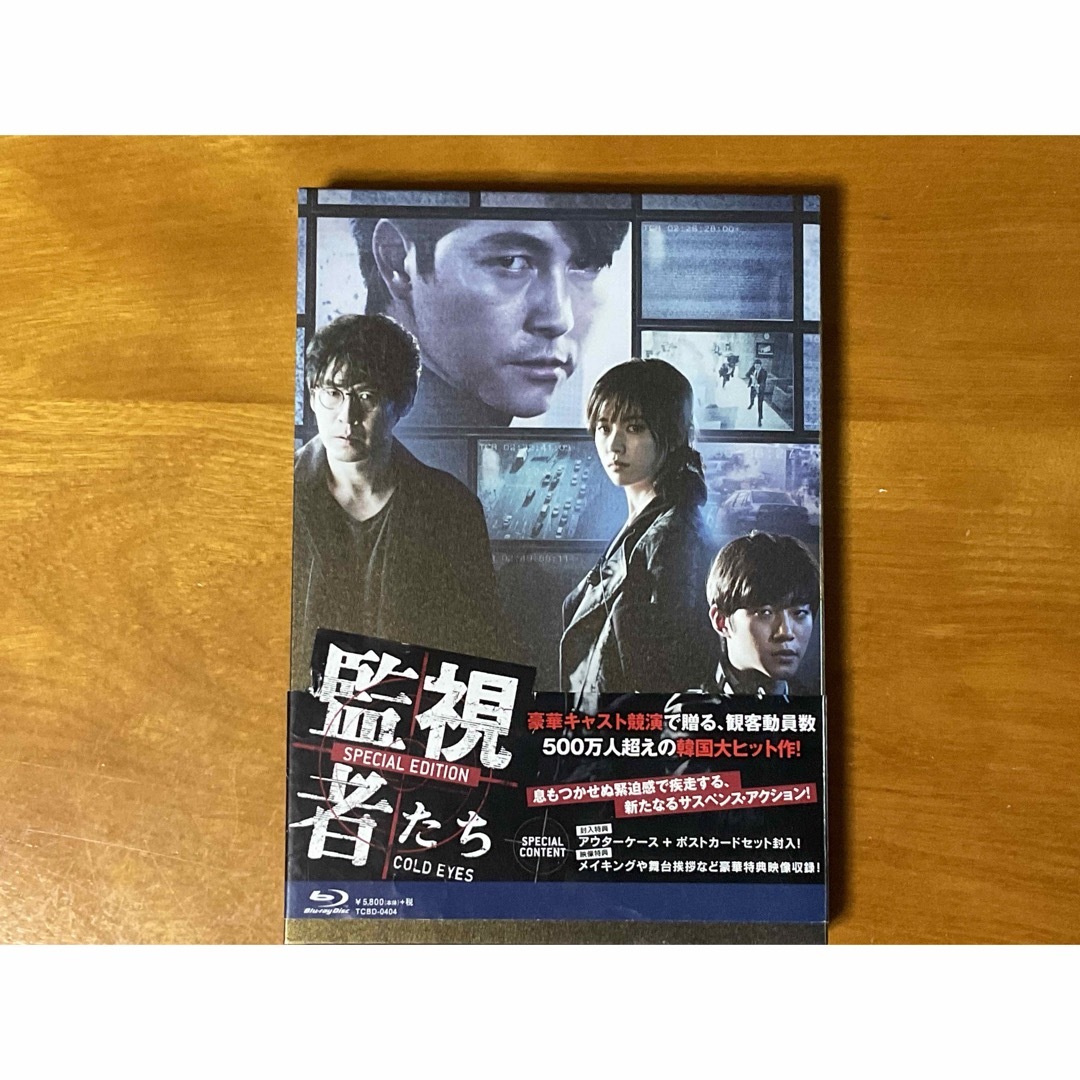 韓国/アジア映画監視者たち 豪華版 Blu-ray BOX