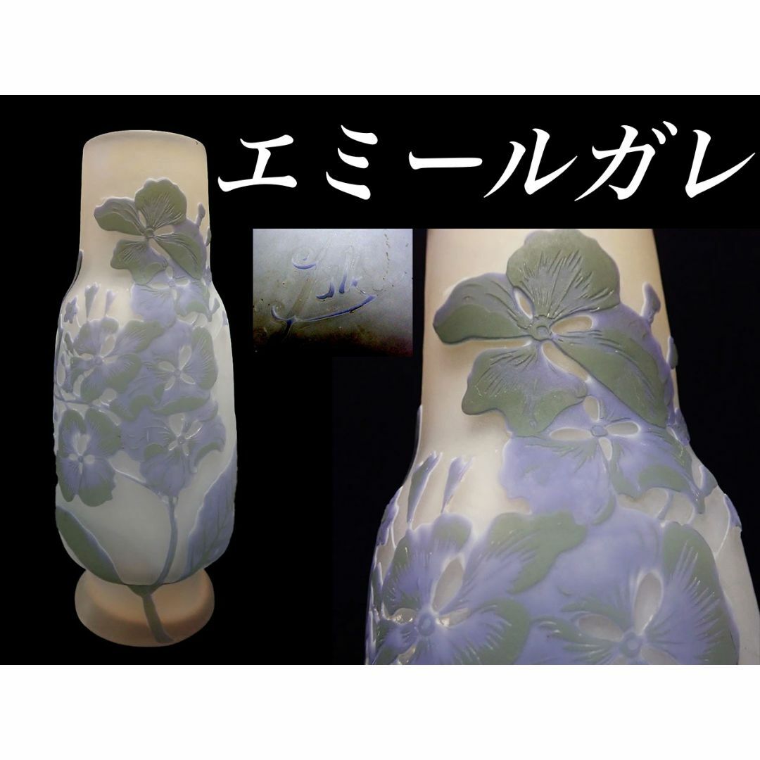 G424 エミール ガレ 花文様 花瓶 色硝子 花器 被せガラス アンティーク インテリア/住まい/日用品のインテリア小物(花瓶)の商品写真