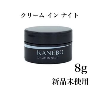 カネボウ(Kanebo)の8g＊カネボウ KANEBO クリーム イン ナイト(フェイスクリーム)