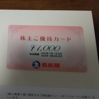 西松屋　株主優待　1000円分(ショッピング)