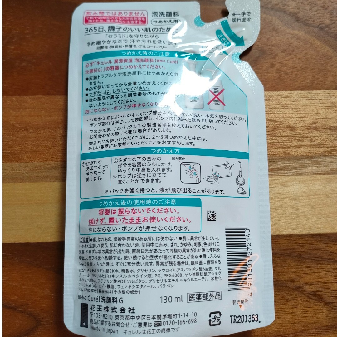 Curel(キュレル)のキュレル  泡洗顔 130  Curel 花王 1袋 コスメ/美容のスキンケア/基礎化粧品(洗顔料)の商品写真