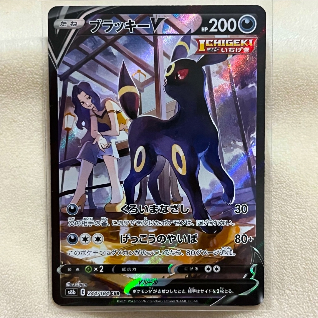 【鑑定品】PSA9 ブラッキーV 244 CSR クライマックス　ポケモン