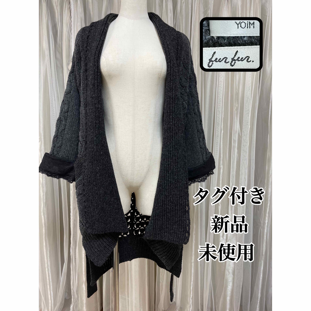 美品　FURFUR ファーファー ニット　ガウン　ウール