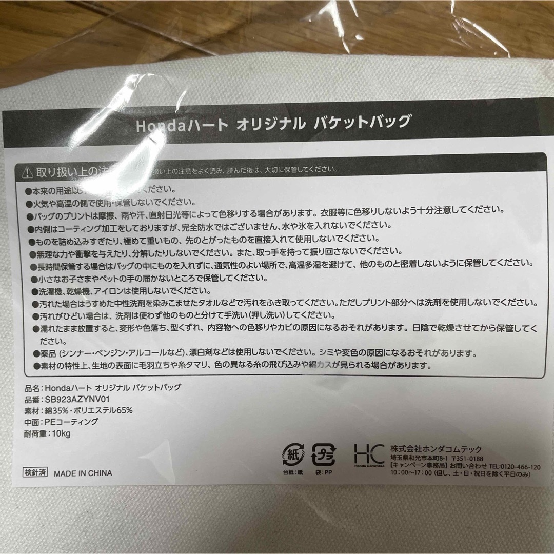 ホンダ(ホンダ)のHondaハート　オリジナル　バケットバック エンタメ/ホビーのコレクション(ノベルティグッズ)の商品写真