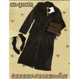 未使用❤新品❤アンケート❤en quete❤セットアップ❤ベロア❤ブラウン❤茶色(スーツ)