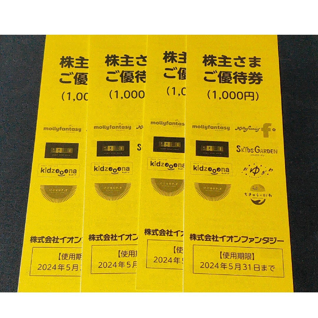 最新 イオンファンタジー 優待 4000円分 エンタメ/ホビーのエンタメ その他(その他)の商品写真