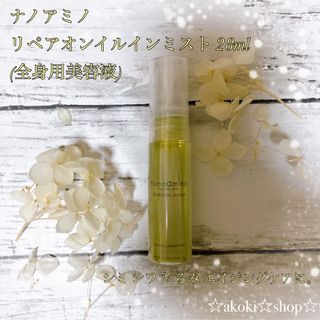 新品 未使用  人気  話題 ナノアミノ リペアオイルインミスト 28ml