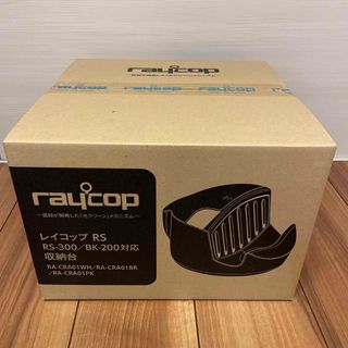 レイコップ(raycop)のレイコップ RA-CRA01WH [RS-300/BK-200用 収納台 (掃除機)