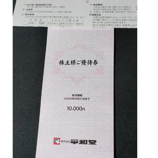 最新 平和堂 優待 1万円分(その他)