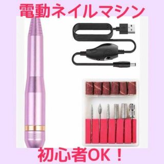 【初心者OK】電動ネイルマシン♡セルフネイル ジェルネイル ネイルケア一式(ネイルケア)