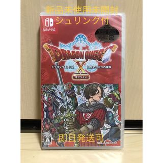 ニンテンドースイッチ(Nintendo Switch)の新品未使用未開封シュリンク付✨ドラゴンクエストX 目覚めし五つの種族 オフライン(家庭用ゲームソフト)