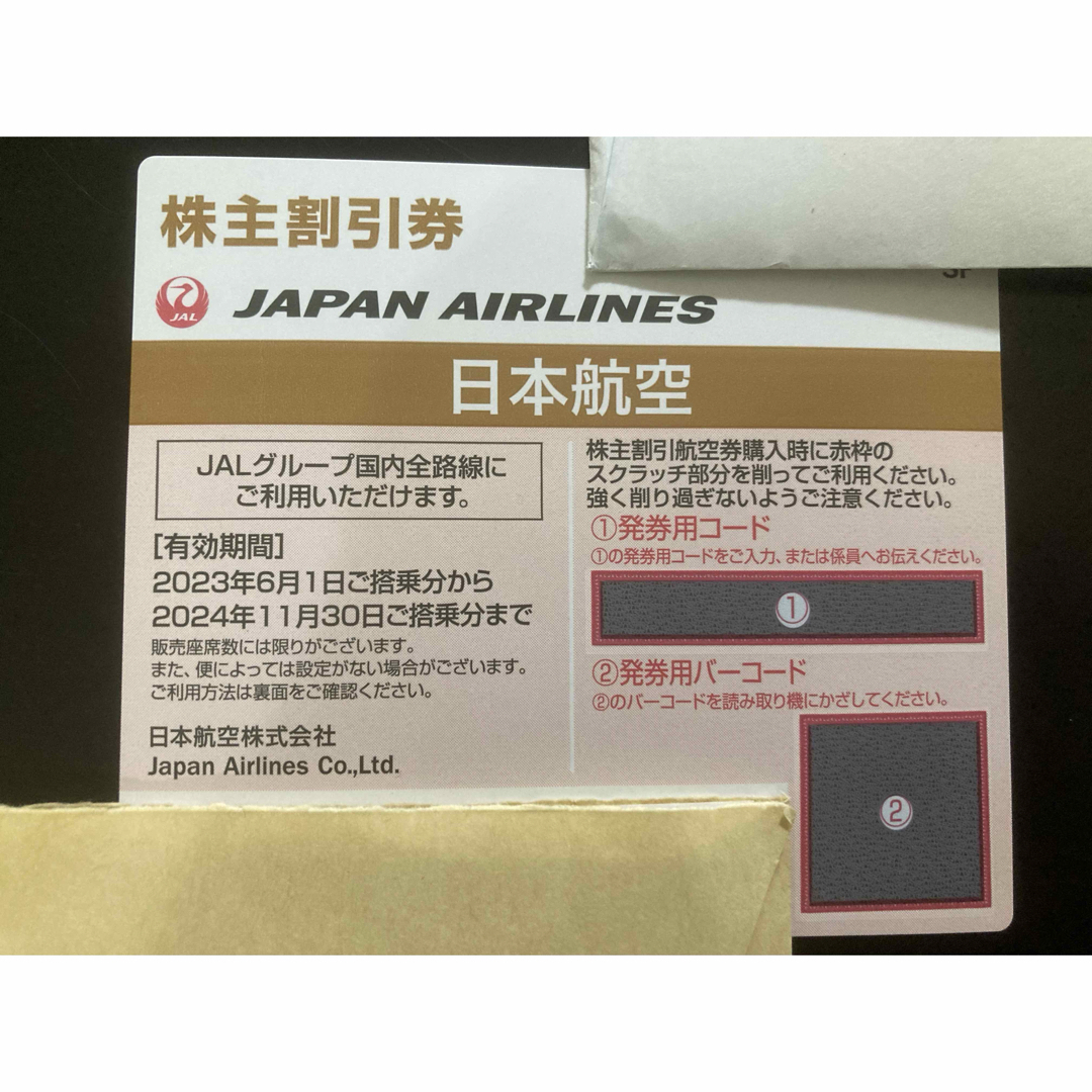 JAL 株主優待 割引券 3枚