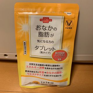 タイショウセイヤク(大正製薬)のおなかの脂肪が気になる方のタブレット(ダイエット食品)